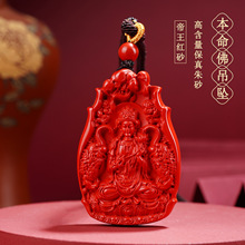 批发天然高含量帝王红砂八大守护神本命佛吊坠生肖本命年毛衣项链