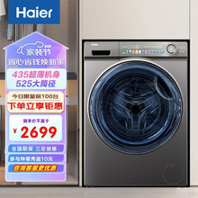 海尔滚筒洗衣机全自动8公斤大容量525大筒径435mm超薄彩屏