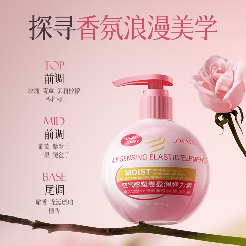 SKALL空气感塑卷盈润弹力素烫染修护弹性支撑毛鳞造型发根蓬松清|undefined