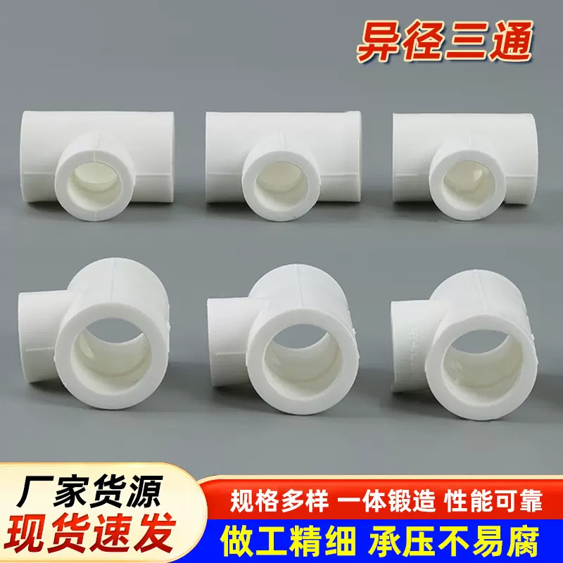 四分水管接头三通水管配件家用白色塑料加厚ppr管件厂家弯头