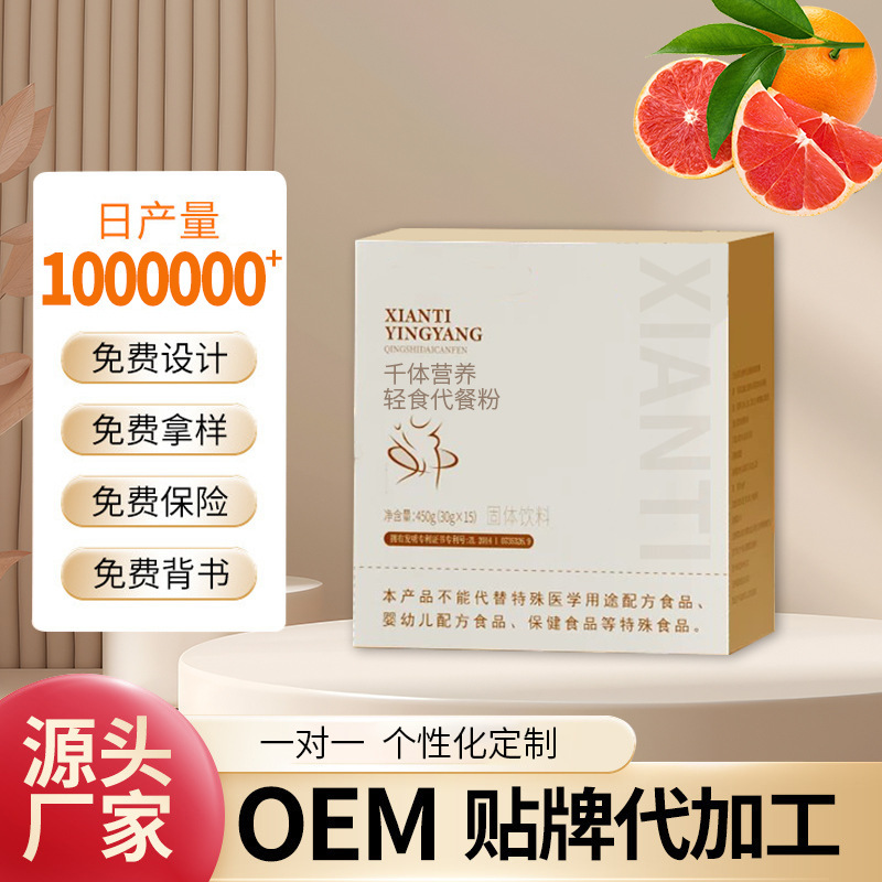 Meal Replacement Shake Oem, Dietary Fiber, Light Fasting, Anti-Hunger, Satiating, High Protein Oatmeal Breakfast, Private Label Processing