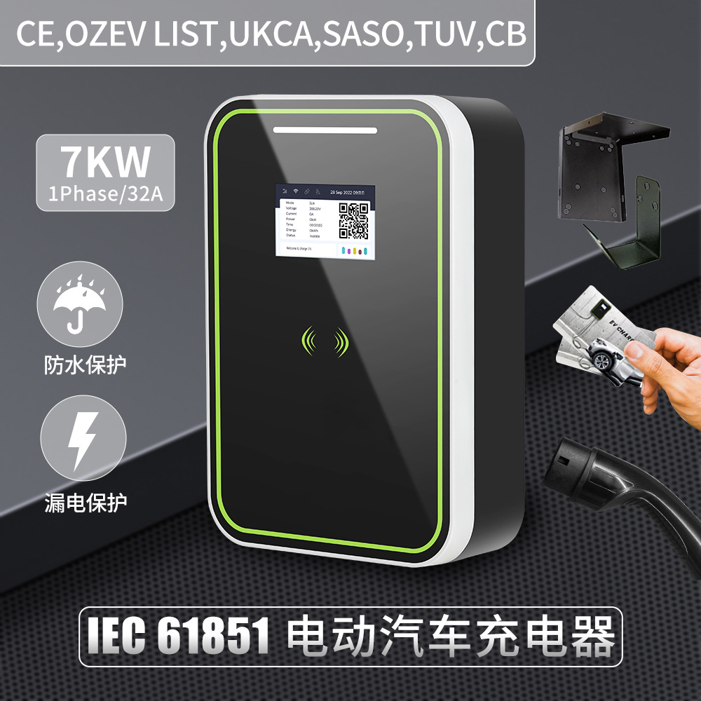 新能源电动汽车充电桩壁挂式适用7KW欧标Type2电车交流充电桩220V