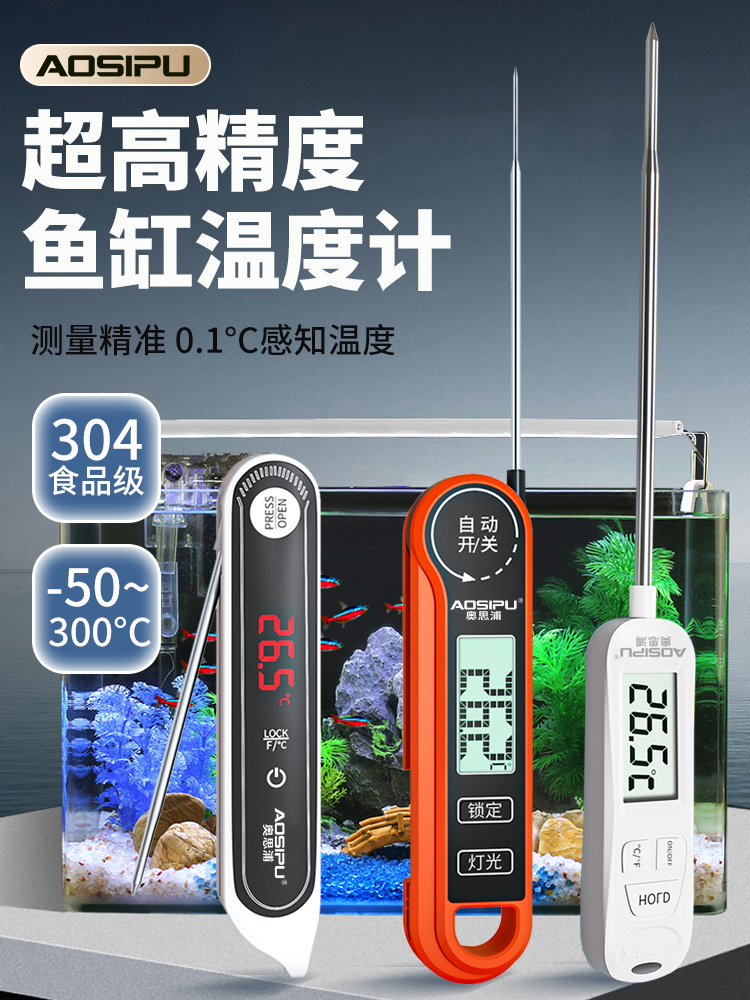 鱼缸温度计鱼池测水温养鱼水族海水水温计水产海鲜测温针温度探针