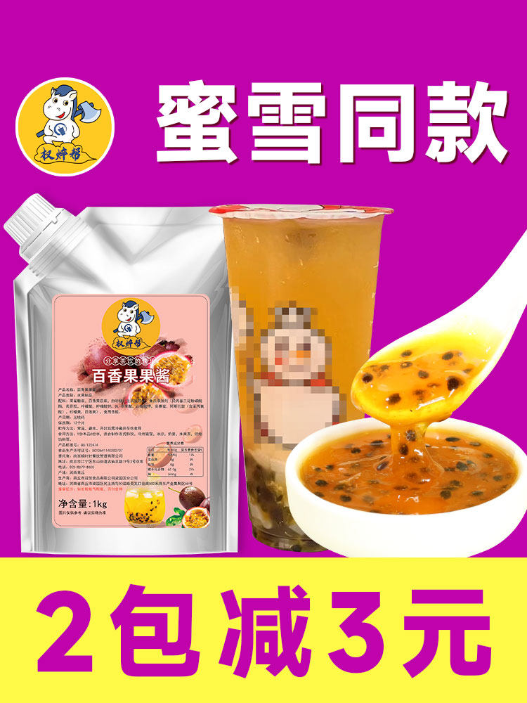 权焠帮百香果酱1kg 百香果果酱果泥原浆奶茶店泥商用果肉浓浆