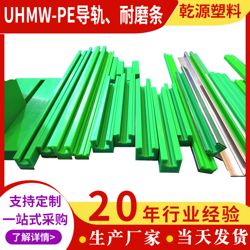 传动条耐磨导向件聚乙烯塑料滑轨注塑导向槽UHMW-PE导轨加工定制