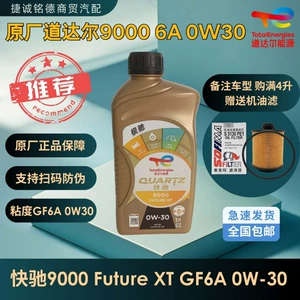 Original Totalenergies 9000Sp Gf-6A 0W30 One-Liter Engine Lubricant