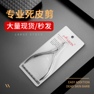 Nail Scissors Wholesale Dead Skin Scissors for Manicure 8710 Nail Clippers to Remove Dead Skin Manicure Tools Manicure Dead Skin Scissors