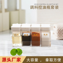 控油瓶套装日式厨房翻盖调味瓶胡椒罐盐罐子调味料罐收纳瓶佐料瓶