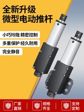 微型电动推杆伸缩杆大推力工业往复小型直流电机12v迷你升降器24v