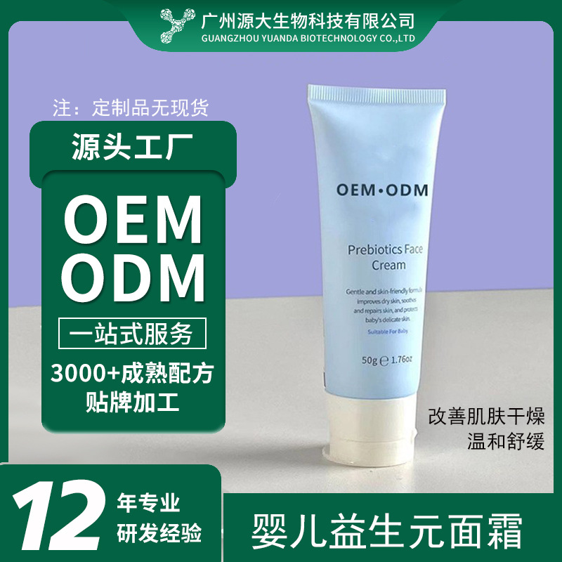 Oem Customized Oem Processing Baby Prebiotic Facial Cream Moisturizing Lotion Moisturizing and Hydrating Kidsren's Special Skin Care Products Oem