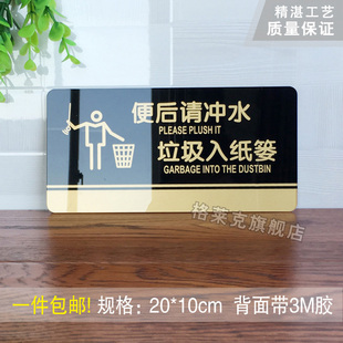 After Using the Toilet, Please Flush the Waste Paper and Garbage into the Paper Basket. the Sticker on the Trash Can Prohibits Paper Towels from Entering the Basket and Spitting into the Basket. Flush It in Time