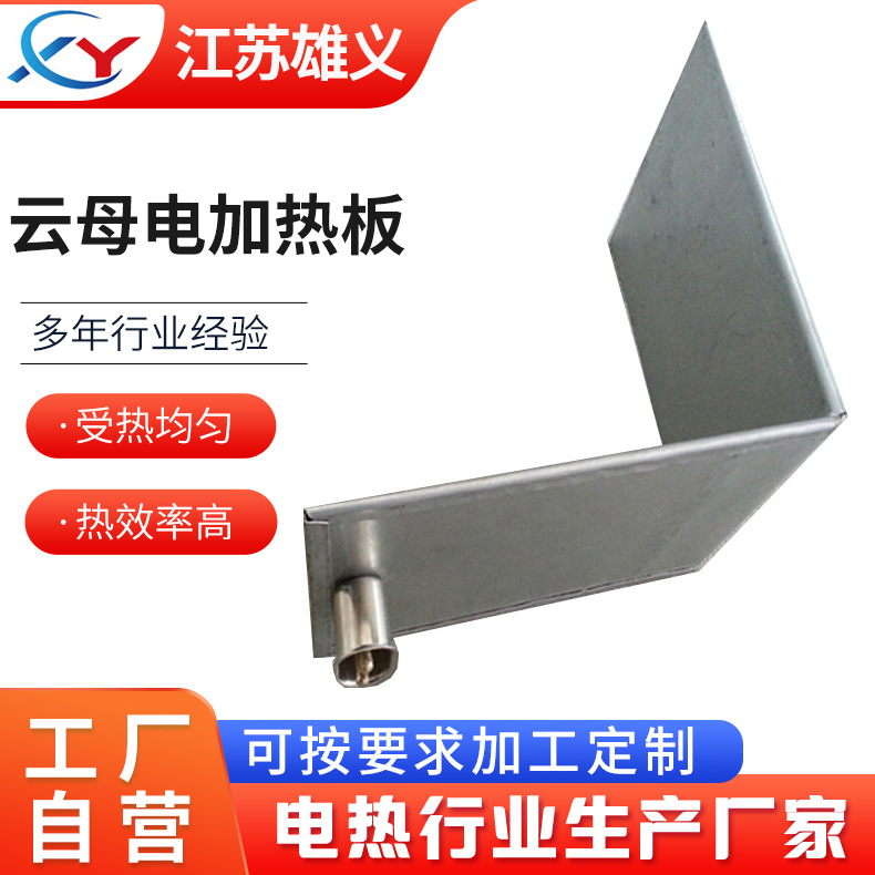 非标220V380V不锈钢电加热板云母电热板打孔发热板