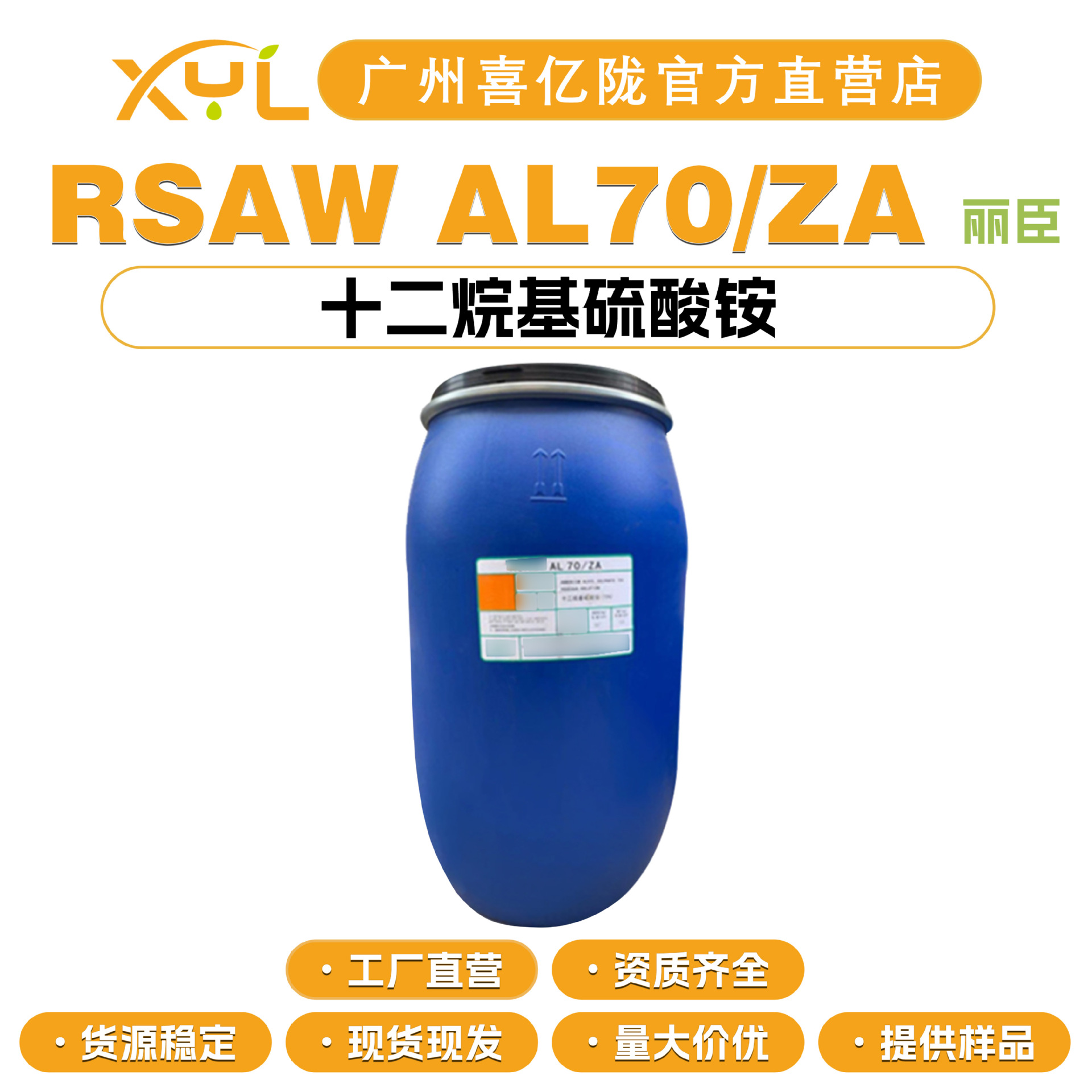 丽臣 RSAW AL70/ZA 十二烷基硫酸铵 月桂醇硫酸酯铵 K12A 起泡剂