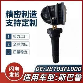 汽车传感器;胎压监测系统;库存汽摩配件