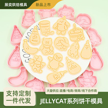 jellycat饼干模具塑料3d立体可爱烘焙家用糖霜曲奇翻糖压模按压式