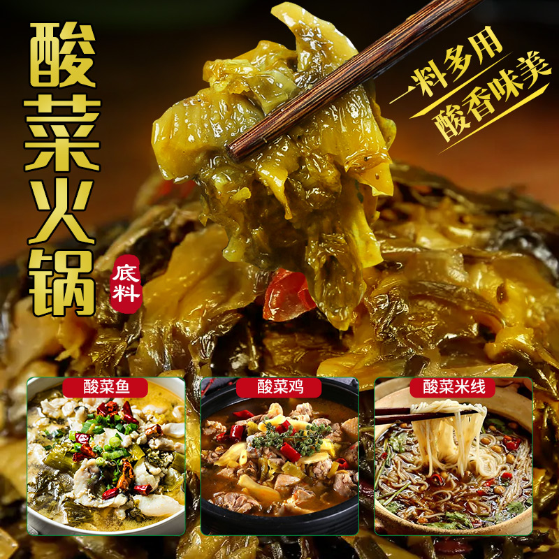 重庆米线老坛酸菜酱酸菜鱼酸菜包汤料包火锅底料整箱商用