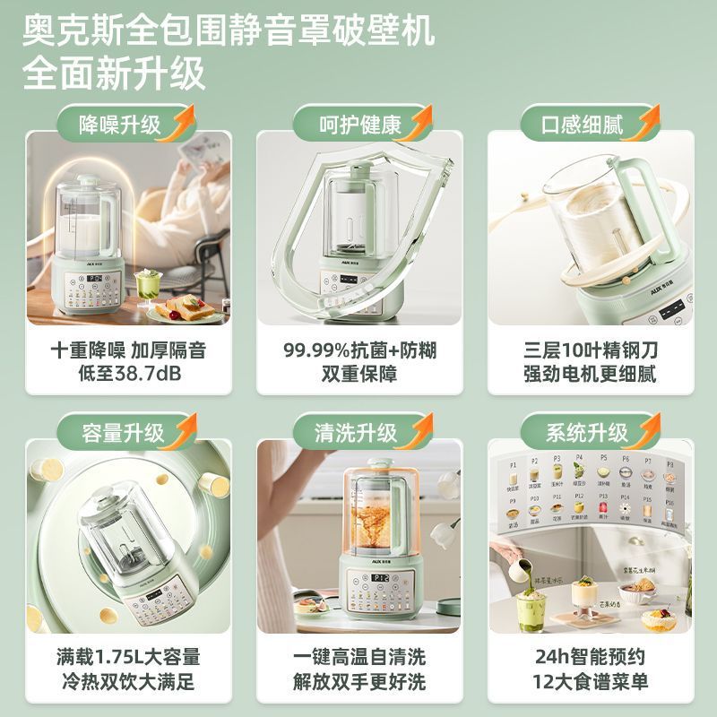 新款奥克斯破壁机家用全自动静音无渣隔音罩五谷杂粮一体机豆浆机|undefined