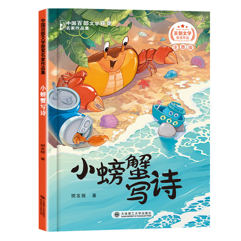 中国百部文学获奖名家作品集小学生课外阅读童话故事书籍正版|undefined