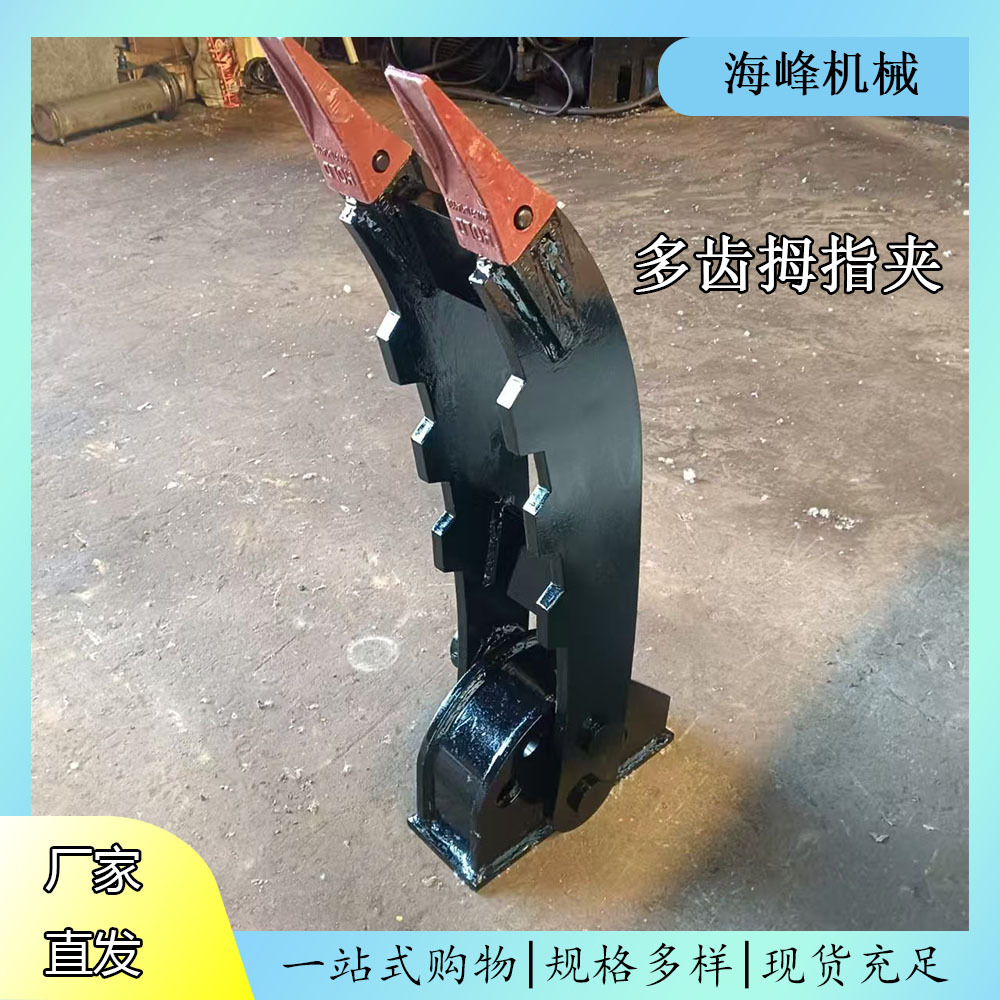 厂家直发机械拇指夹挖掘机挖斗辅助夹具拇指夹夹树枝夹石头夹铁