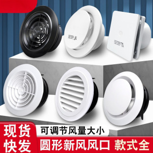 Ventilation plastic fresh air outlet round fresh air system air outlet adjustable louver ventilation air outlet hood ventilation
