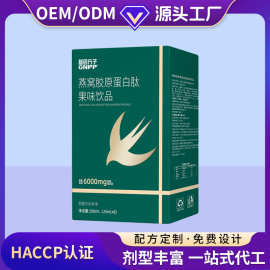 燕窝胶原蛋白肽饮品6000mg烟酰胺玻尿酸肽粉口服液OEM多肽高蛋白