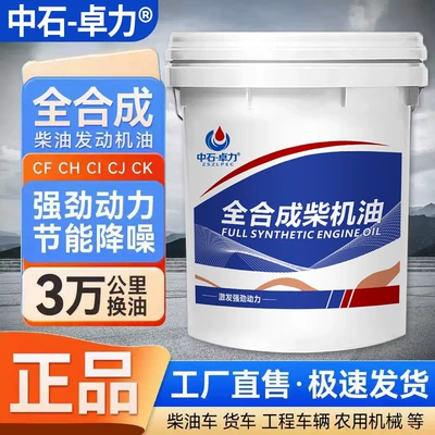 Diesel Engine Oil Fully synthetic diesel engine oil, antifreeze