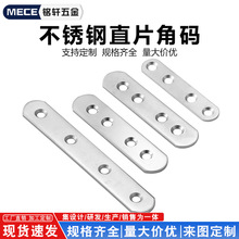 不锈钢直片角码角铁木板桌椅连接件连接片组合配件带孔固定器7662
