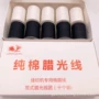 盒装光线黑白纯棉缝纫线