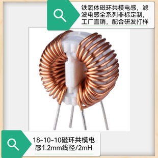 Common mode inductance 18-10-10 white shell 1.2mm wire diameter 2mH-2.5mH full series magnetic ring filter inductance processing