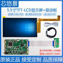 5.5HDMI1080pC픺ИݮLCDҺ@ʾLS055T1SX01