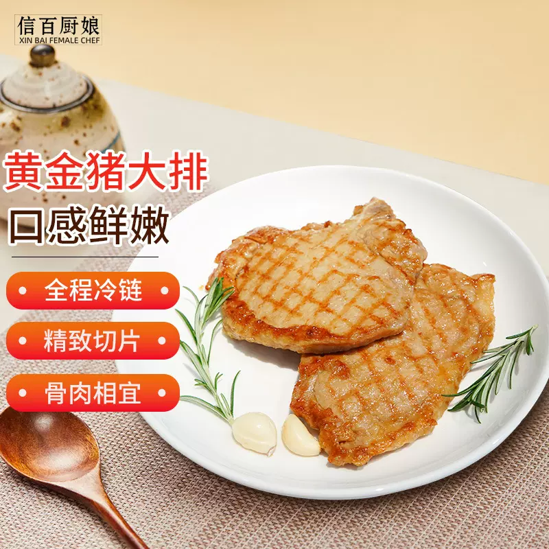 【中央厨房同款】标准化黄金猪大排1000g/包 出餐效率提升30%