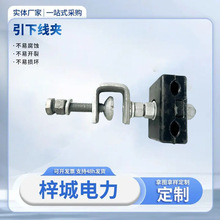 厂家直销ADSS光纤杆用理线紧固夹OPGW塔用固定夹具具光缆引下线夹