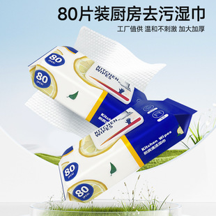 Factory direct supply kitchen decontamination wipes strong cleaning wipes oil cleaning tissue household disposable cleaning towel