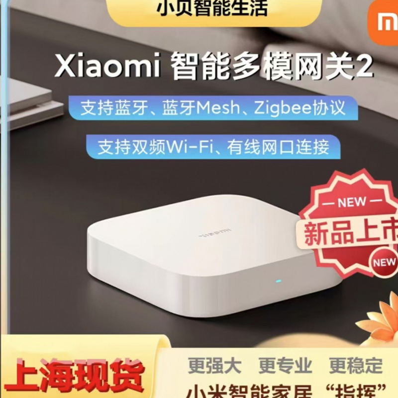 米家中枢网关 智能家居联动网关蓝牙自动化信号放大器覆盖