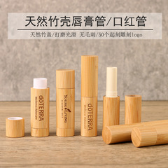 天然竹木唇膏管竹口紅管唇膏管diy空管彫刻ロゴ
