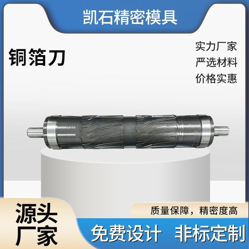 铜箔圆刀模具模切机圆刀机辊刀圆刀设备铜箔圆刀源头厂家高精度