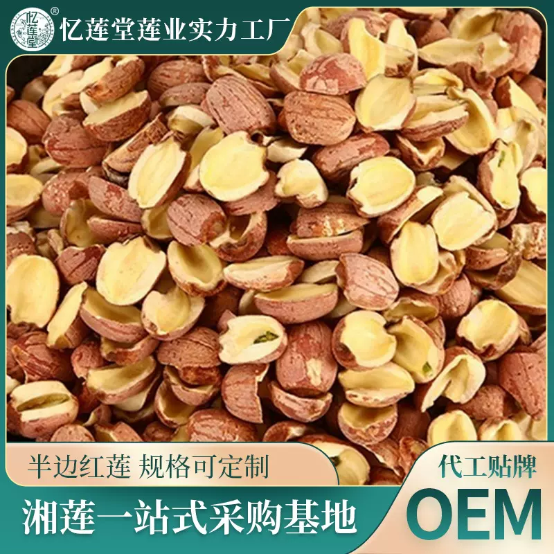 小莲子边莲500g散装红莲子碎煲汤批发产地红莲子干货