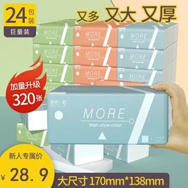 抽纸;餐巾纸;擦手纸