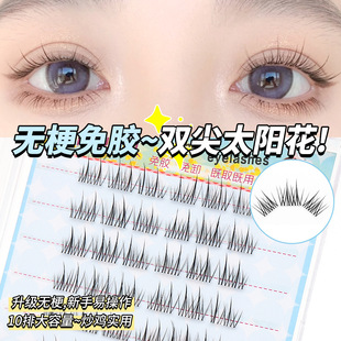 Glue-free False Eyelash Double-pointed Sunflower Double-pointed Wheat Ear Simulation Novice Trilogy Large Capacity Lazy Man Single Cluster