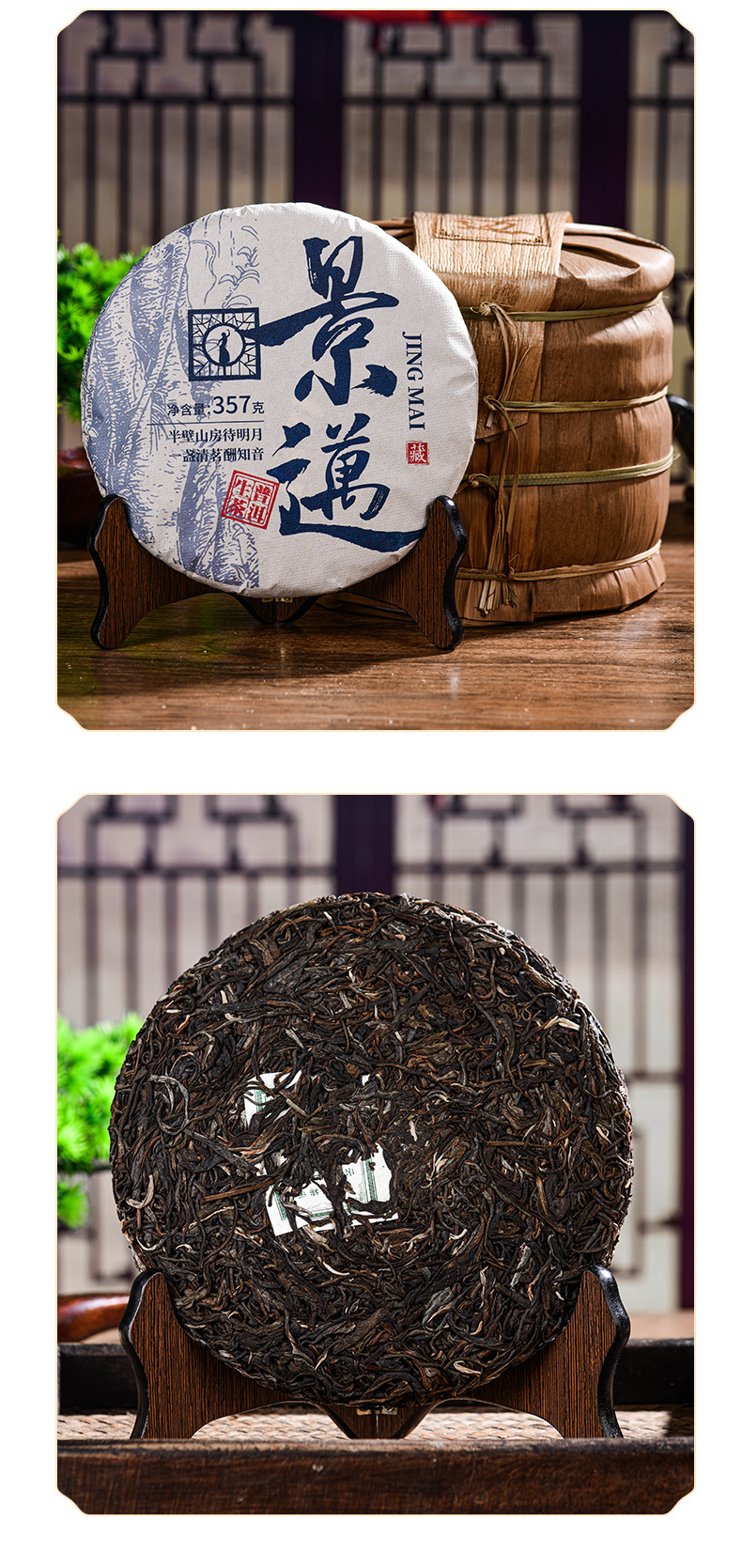 景迈茶饼详情页_07.jpg