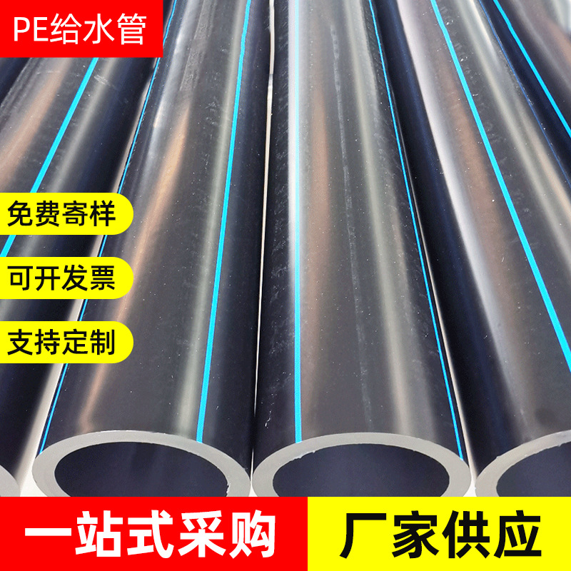 厂家供应 pe给水管HDPE自来水管工程管材聚乙烯pe给水管