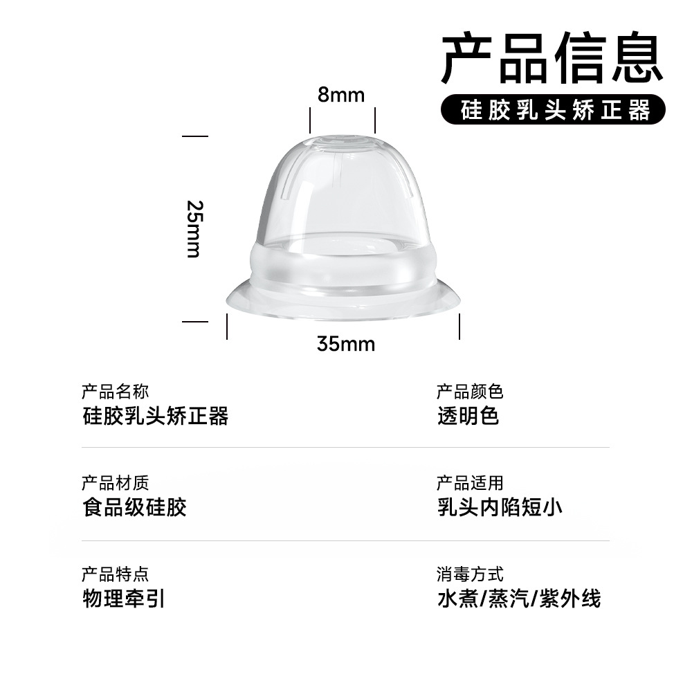Nipple corrector-Details 11.jpg