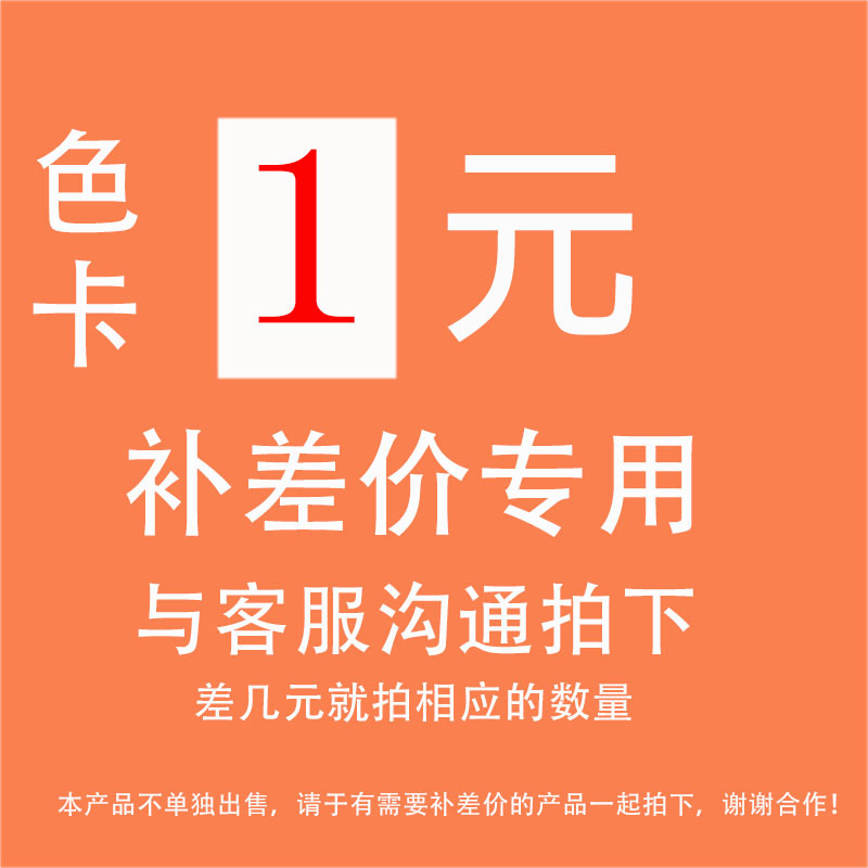 1元差价补拍 色卡 色样 色丁缎面提花雪尼尔灯芯绒雪纺斜纹布料