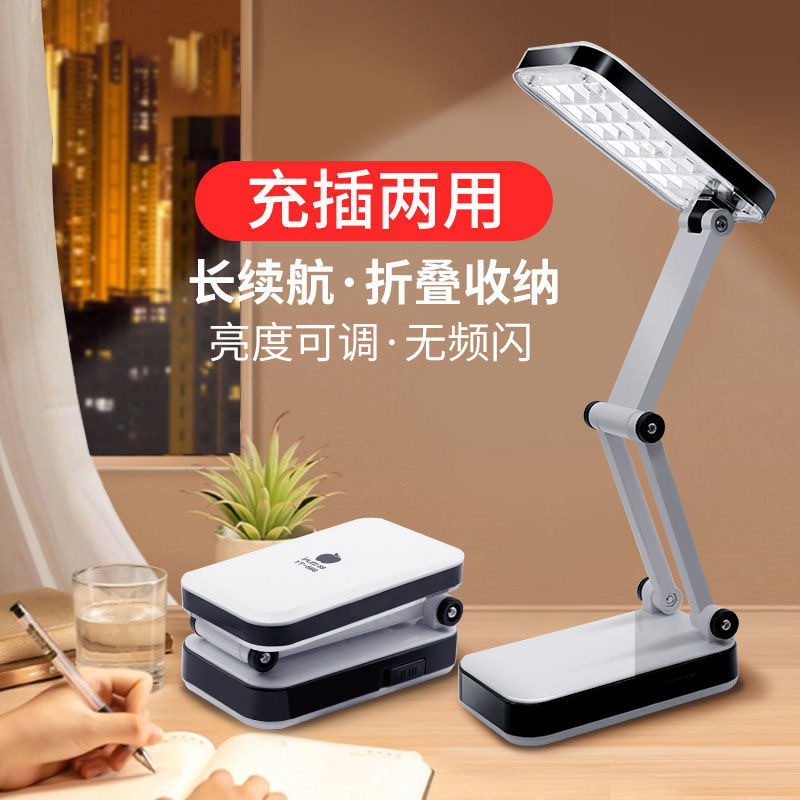 LED台灯护眼学习可充电折叠小夜灯卧室床头灯学生宿舍阅读学习灯