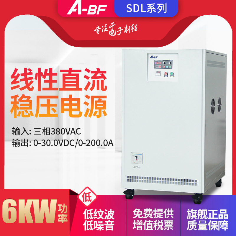 A-BF/不凡SDL大功率线性直流稳压电源实验测试可调电源300V350A