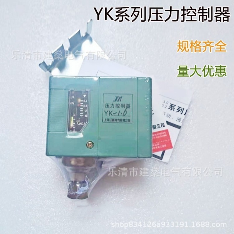 全新 上海江新YK-0.6 YK-1.6 YK-2.0 YK-3.0 压力控制器 压力开关