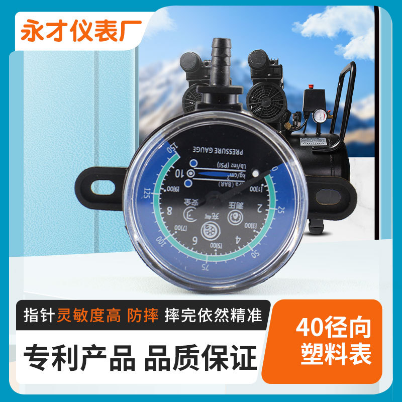 厂家供应车载打气泵专用表电瓶车打气泵表40径向塑料表防摔