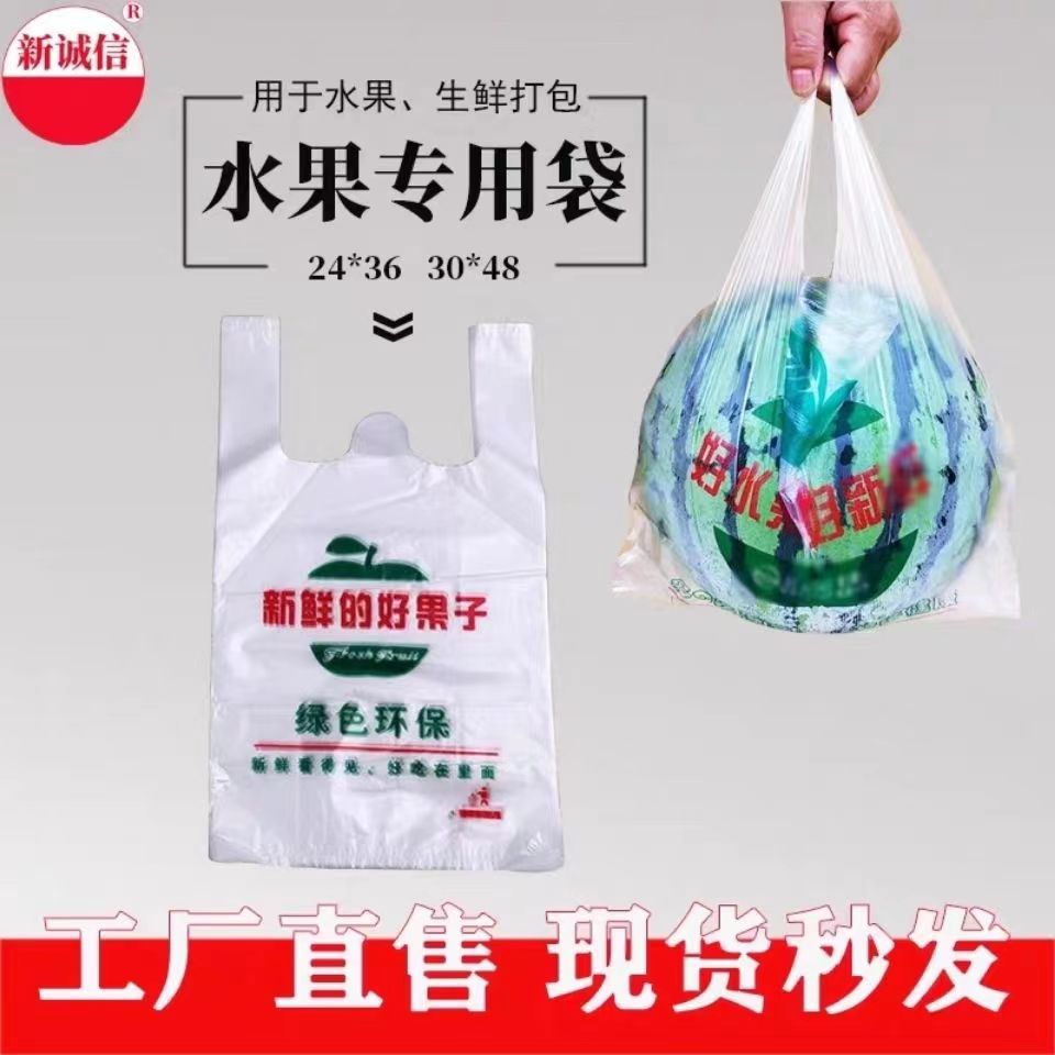 工厂直销专用塑料袋手提式塑料袋水果购物袋便利袋加厚包装袋批发
