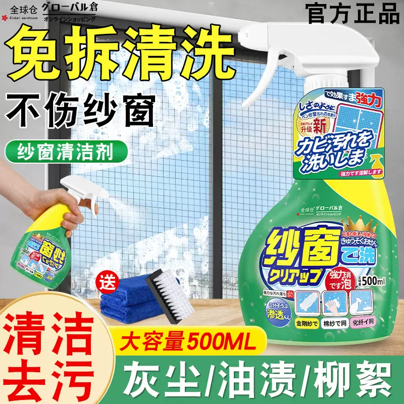 纱窗清洗剂清洁泡泡慕斯免拆洗器家用洗纱窗强效去污渍清洗剂