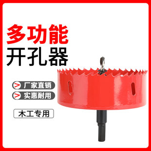 Red Bimetal Hole Opener 14Mm-300Mm Fine Tooth Gypsum Board Plastic Hole Puncher Expansion Pvc Water Pipe